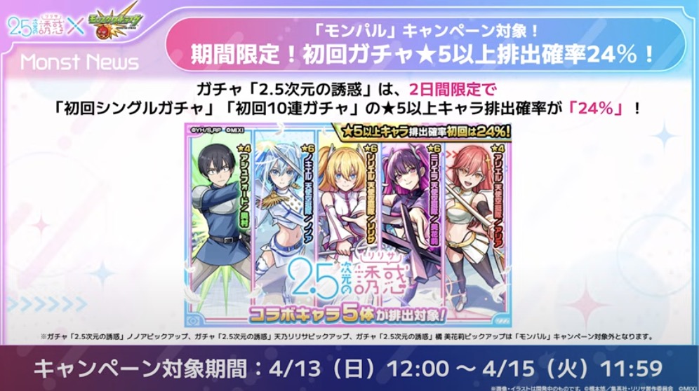 2.5次元の誘惑のガチャを引く