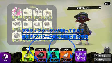 スプラトゥーン2 ギアの厳選方法まとめ ゲームエイト