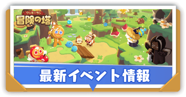 最新イベント情報まとめ