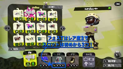 スプラトゥーン2 ギアの厳選方法まとめ ゲームエイト