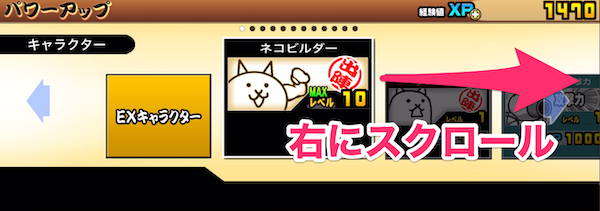 右にスクロール