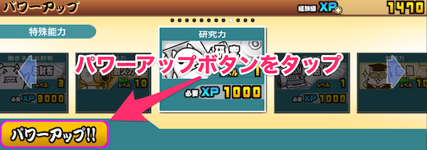 左下をタップ