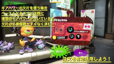 スプラトゥーン2 ギアの厳選方法まとめ ゲームエイト