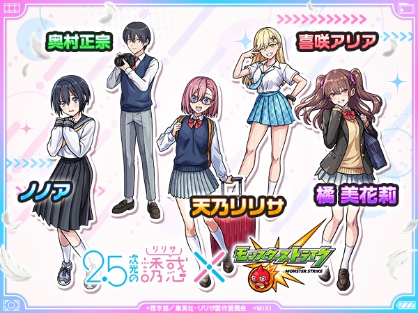 にごりりコラボ