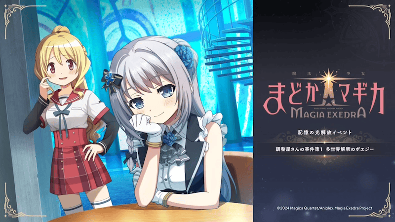 新イベントストーリー