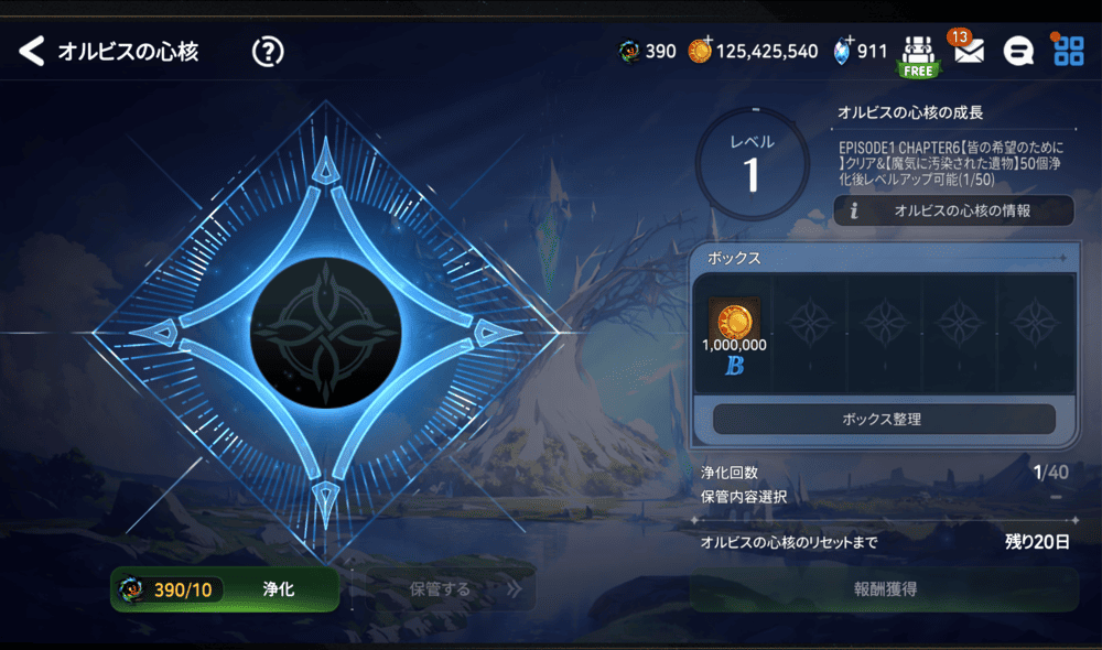 オルビスの心核