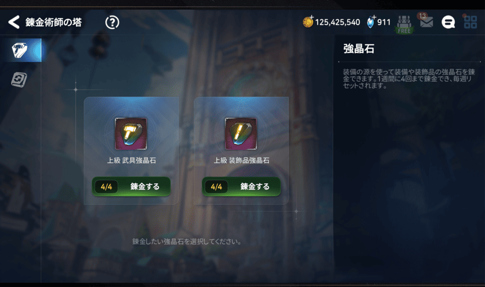 錬金塔