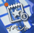 イベントアイコン