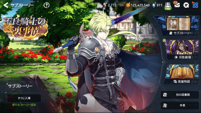 サブストーリー