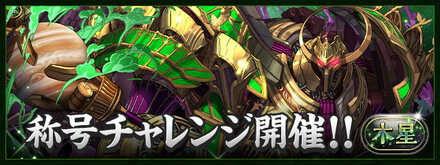 木星チャレンジ