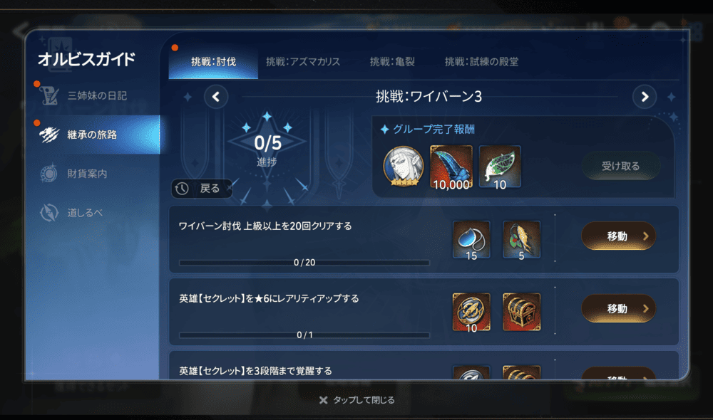 ワイバーンミッション