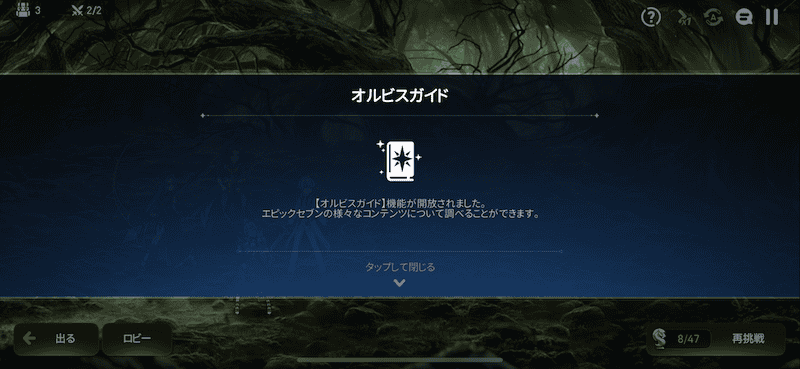 オルビスガイド