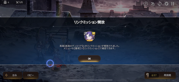 リンクミッション