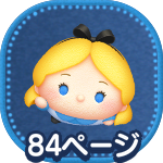 アリス＋の画像