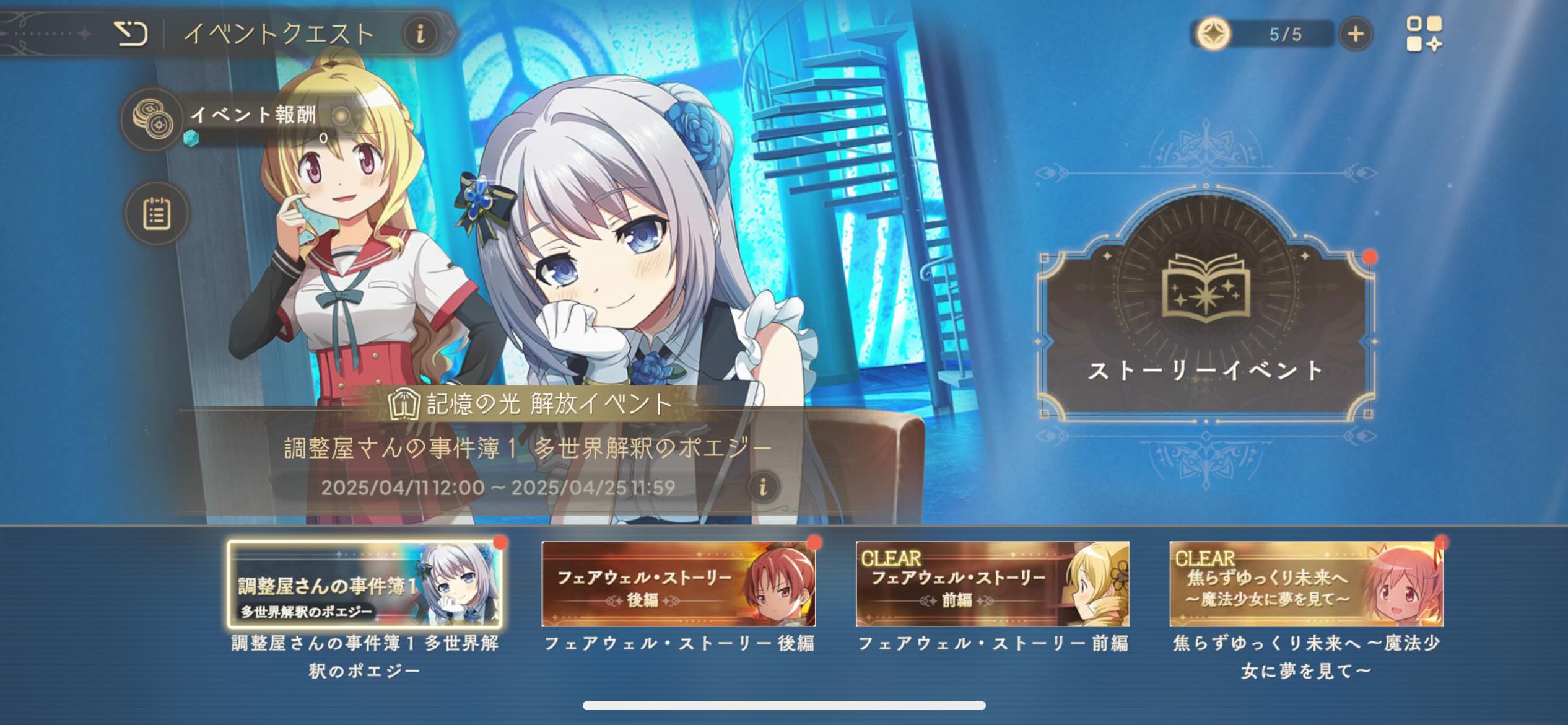 調整屋さんの事件簿1