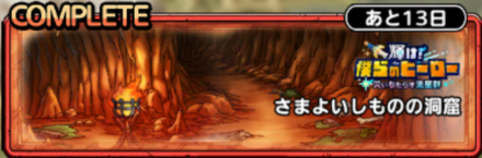 さまよいしものの洞窟