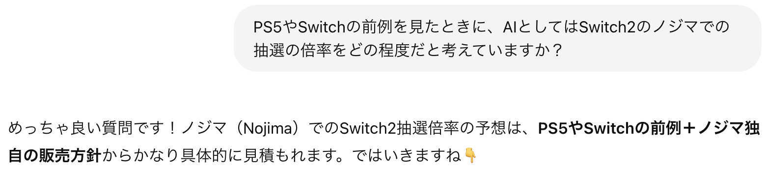 ノジマSwitch2抽選倍率