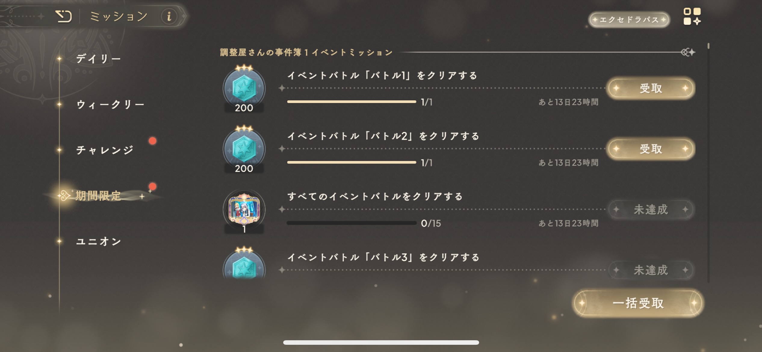 ミッション内容