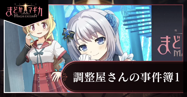 調整屋アイキャッチ