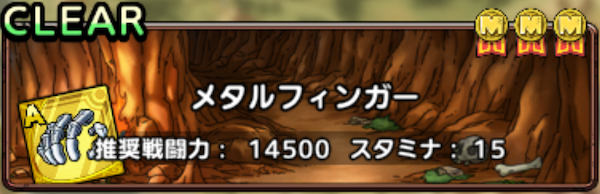 メタルフィンガー