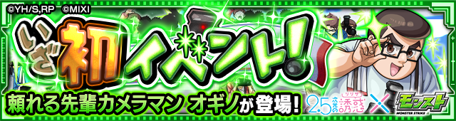 オギノ降臨の攻略