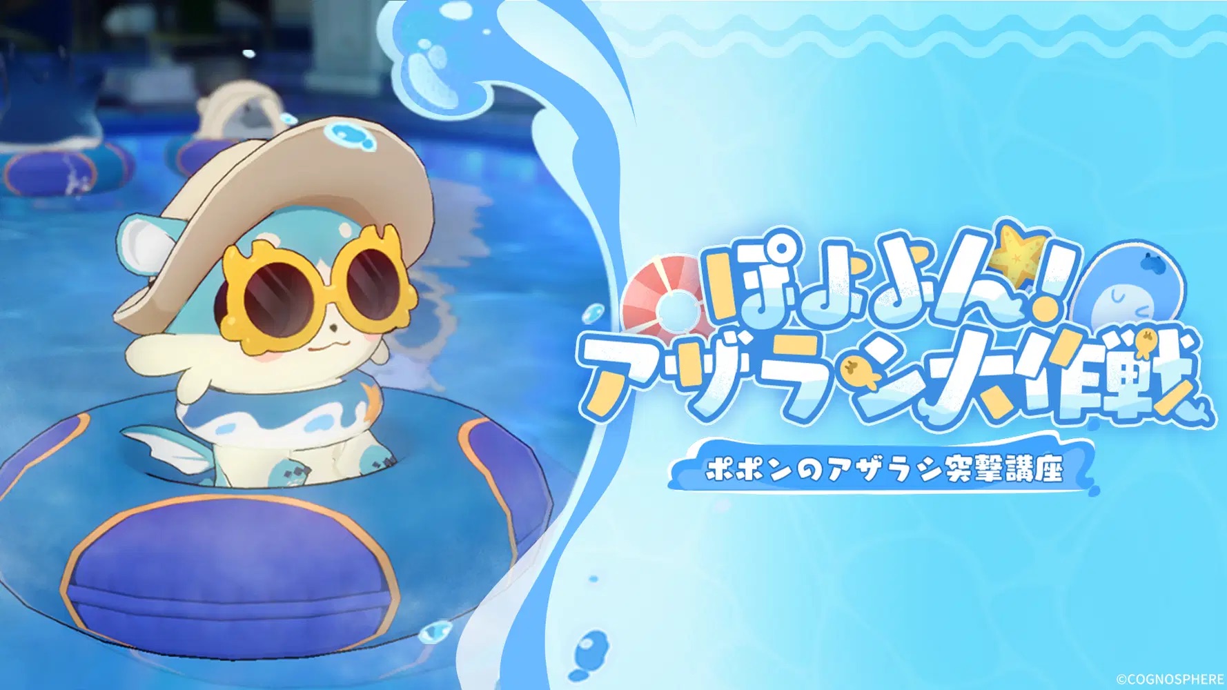 アザラシ大作戦バナー