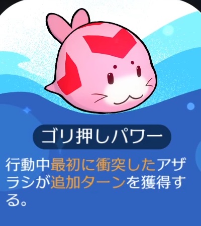 ゴリ押しパワー