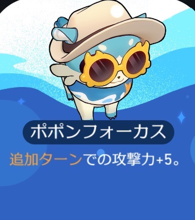 ポポンフォーカス