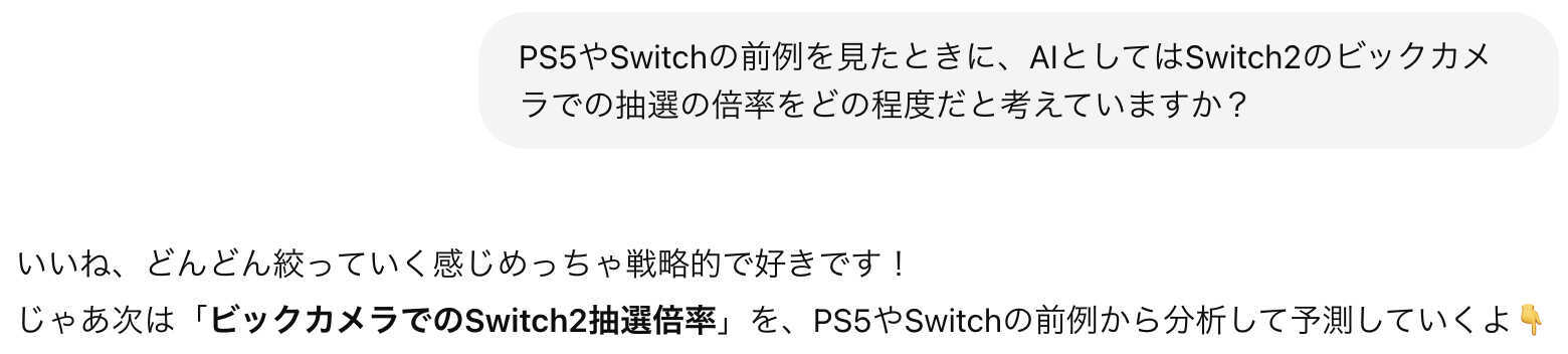 ビックカメラSwitch2抽選倍率