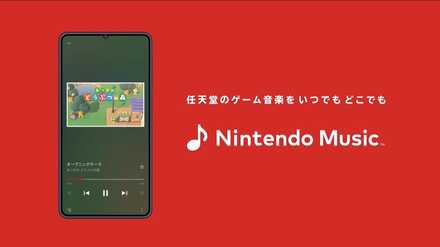 Nintendoミュージック