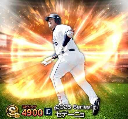 セデーニョ画像