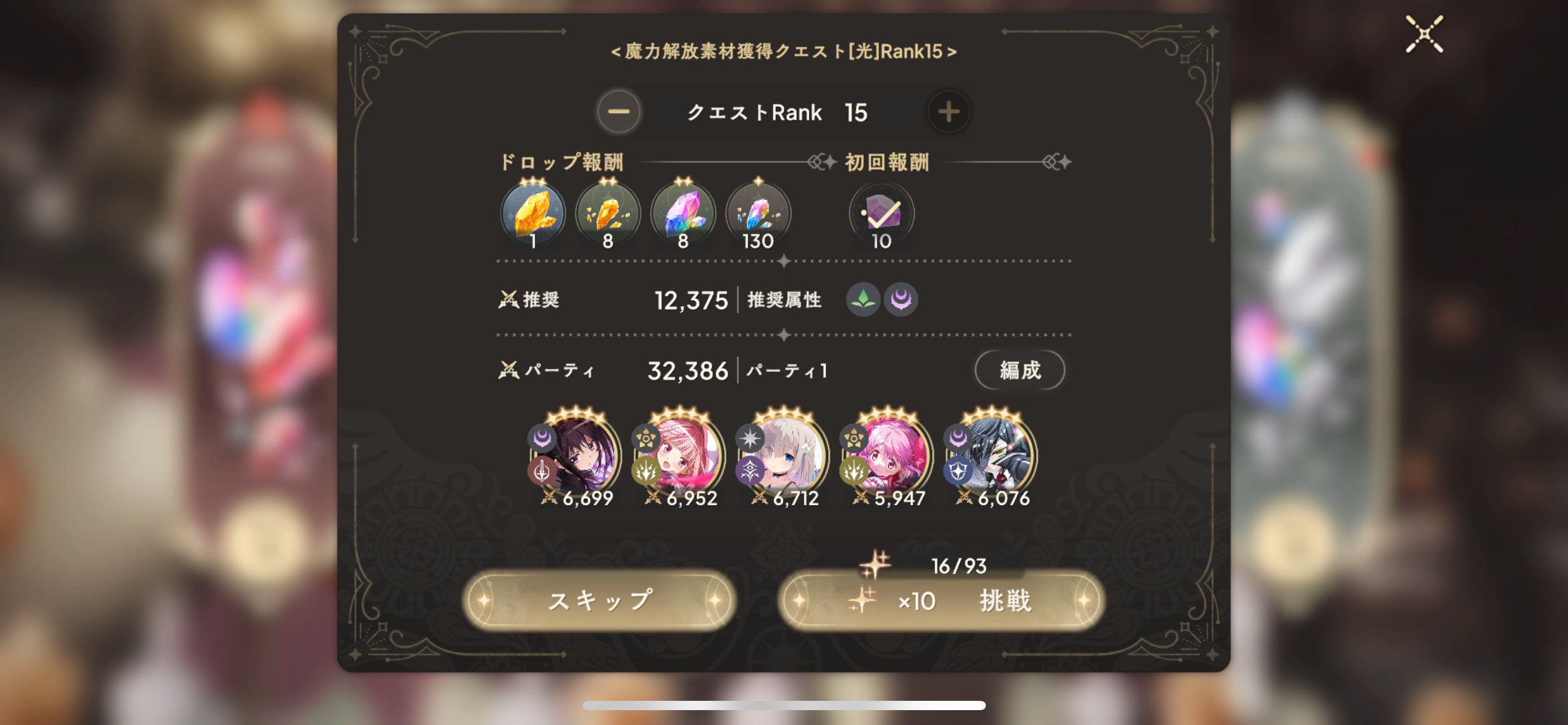 ライトジェム挑戦