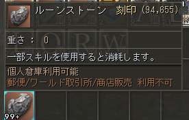 ルーンストーン