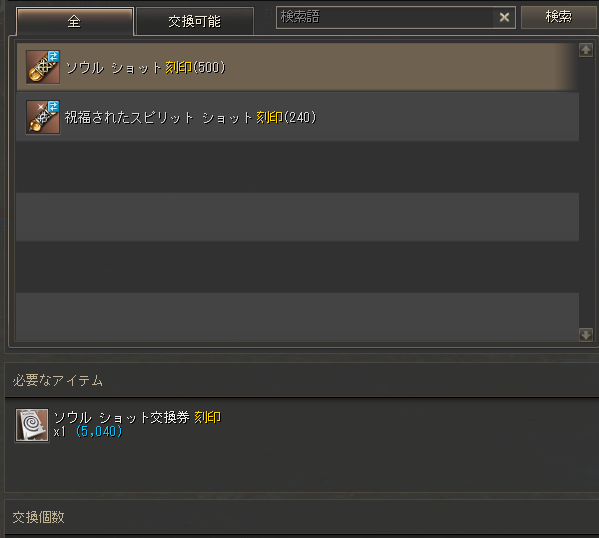 ショット交換券