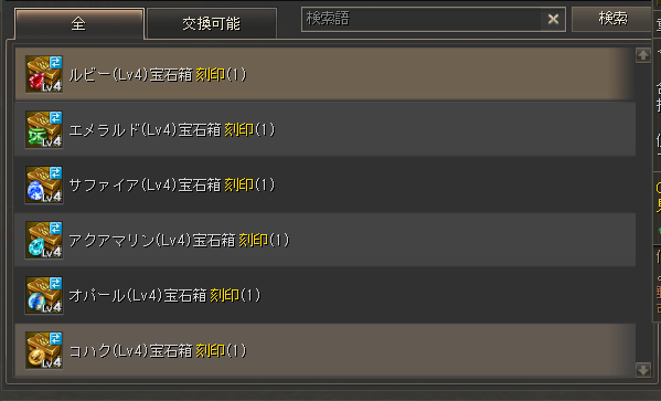 宝石選択交換券