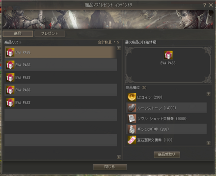 様々なアイテムが手に入る課金サービス