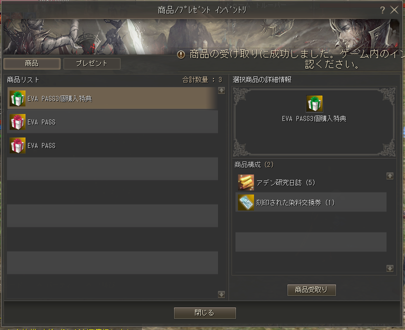 キャンペーンなどで追加のアイテムがもらえることもある
