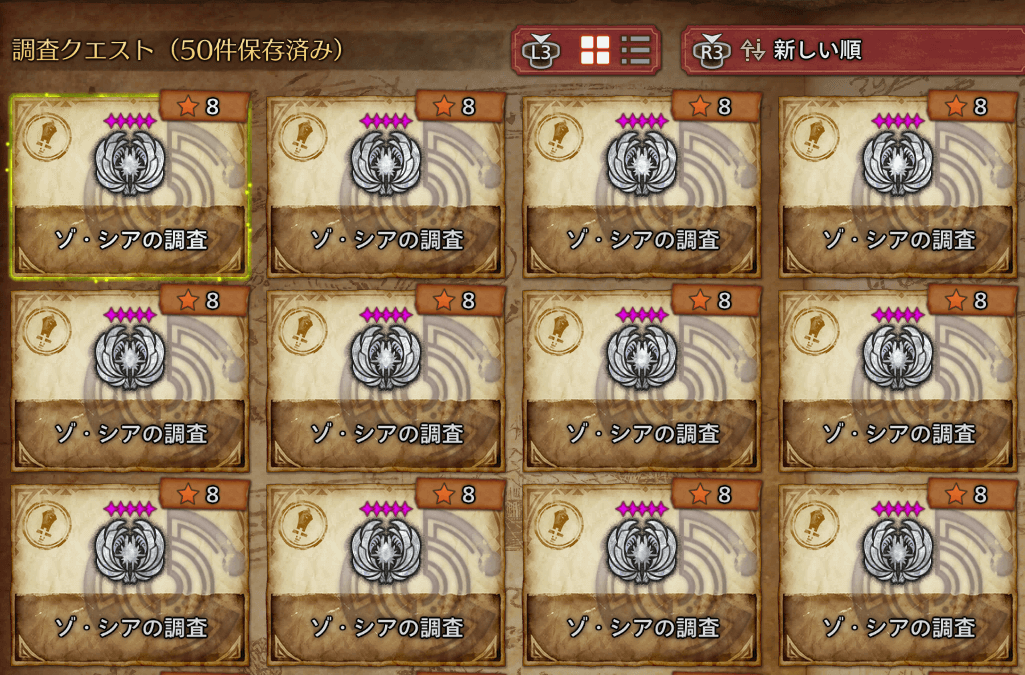 ゾシア調査クエスト