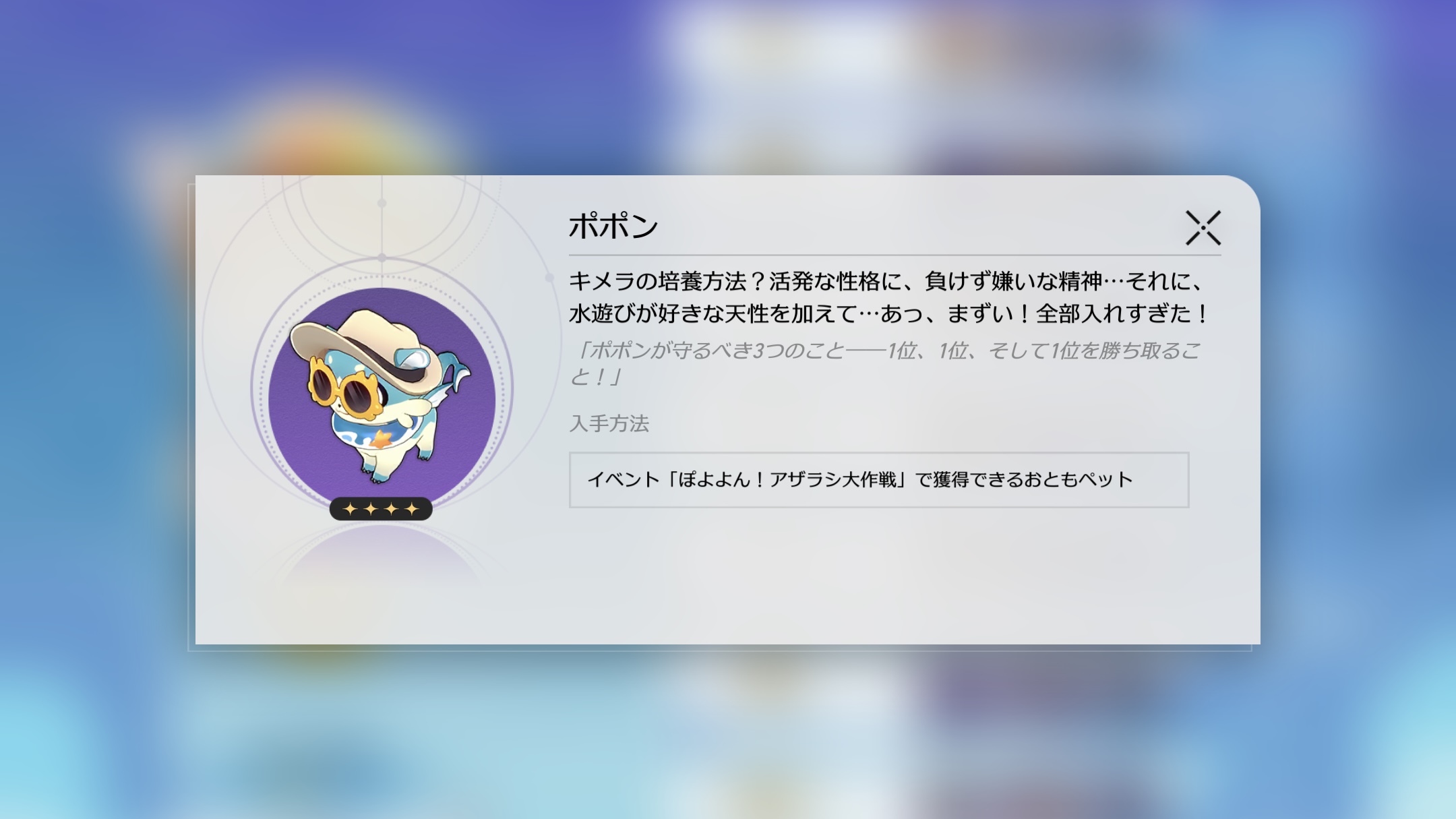 おともペット「ポポン」