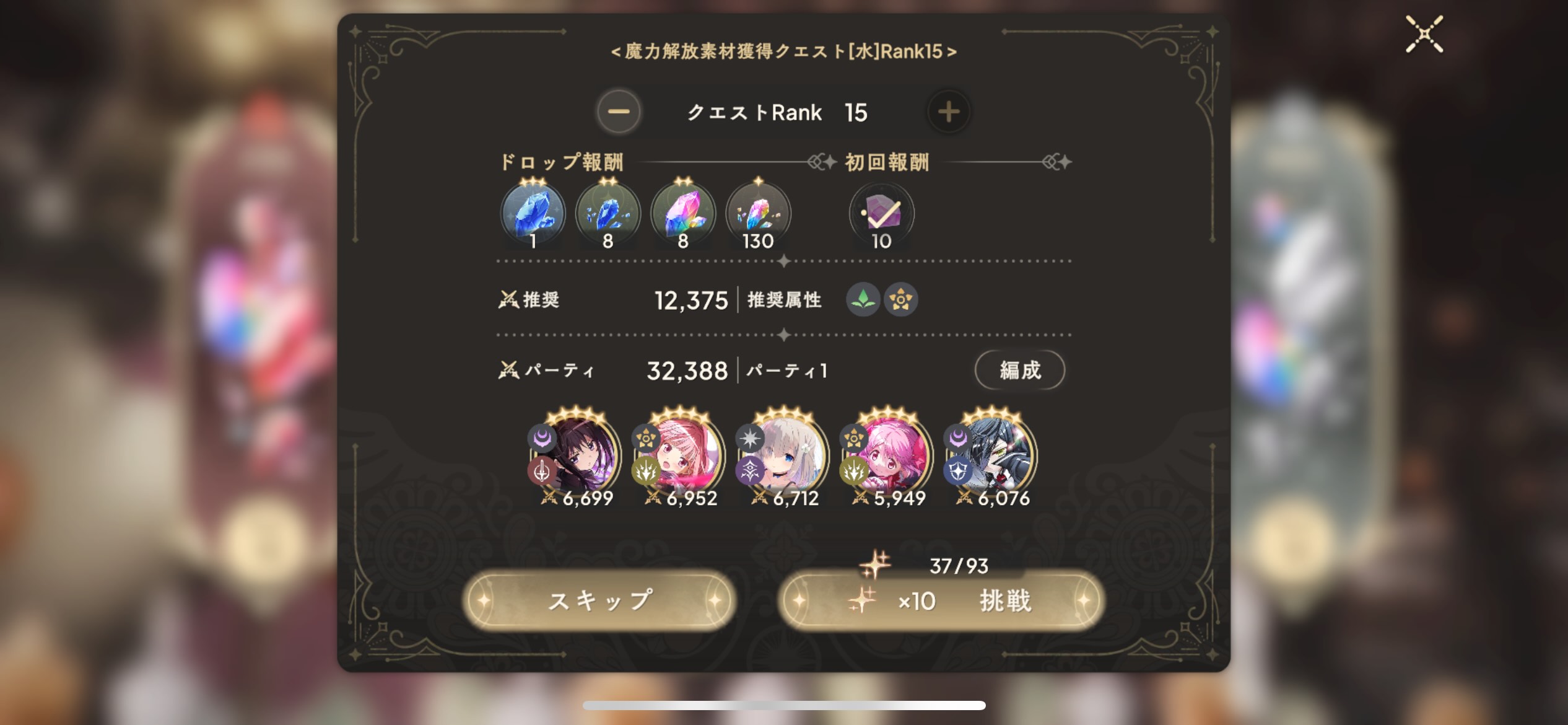 アクアジェム挑戦