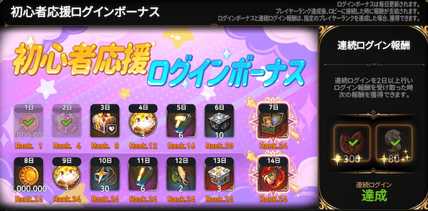 初心者ログボ