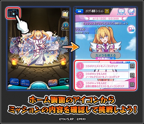 コスプレ撮影ミッション