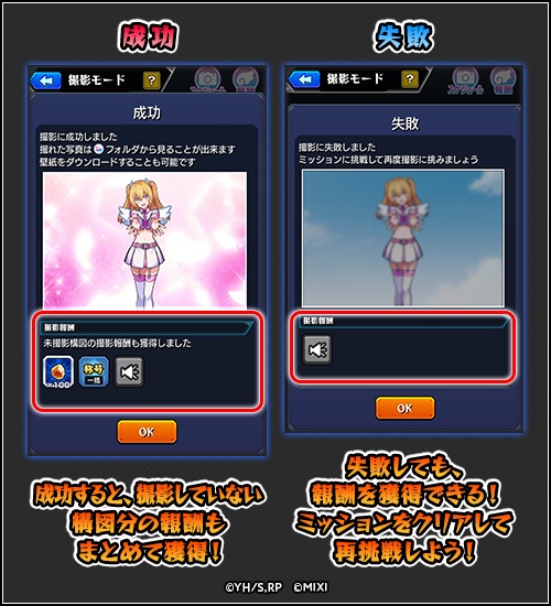 撮影報酬 成功 失敗