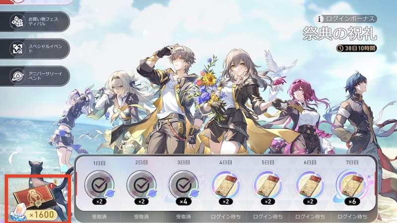 2周年キャンペーン画面