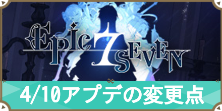 アプデ変更点 サムネ