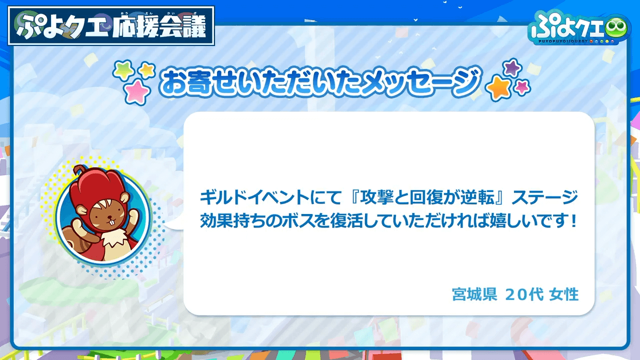 ぷよクエ公式生放送～12周年スペシャル～（2025.4.11） 1-19-12 screenshot (1)