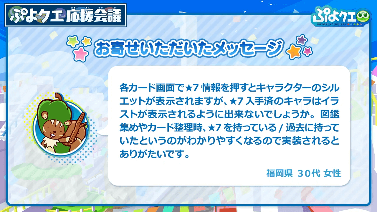 ぷよクエ公式生放送～12周年スペシャル～（2025.4.11） 1-22-55 screenshot (1)