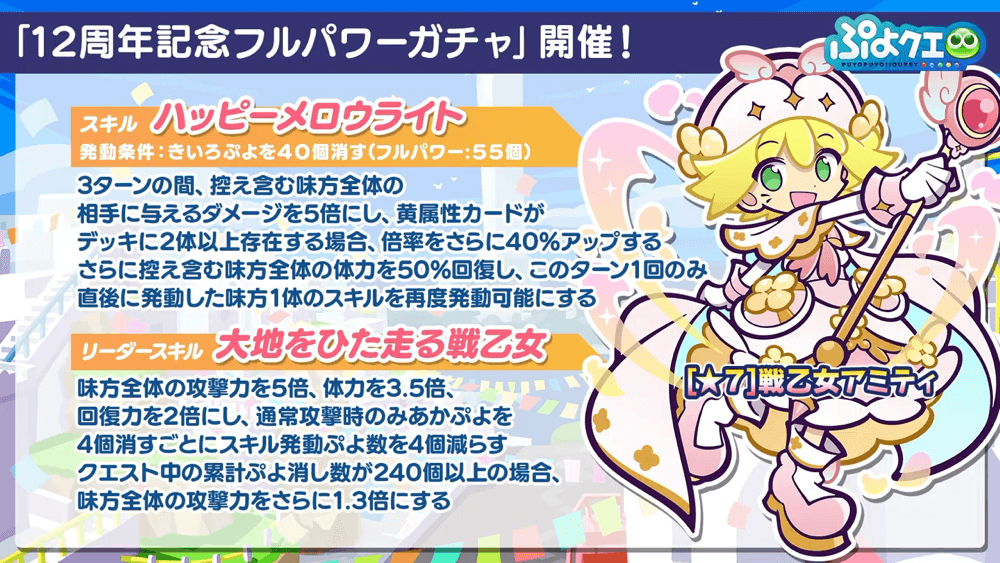 戦乙女アミティ①