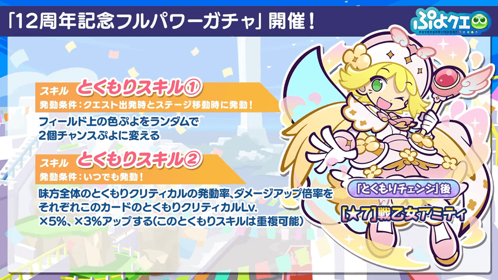 戦乙女アミティ