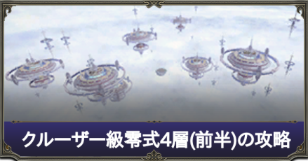 4層前半アイキャッチ